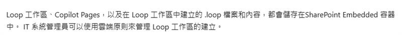 sharepoint自动上传 .pod格式文件?copilot与loop协作原理解析