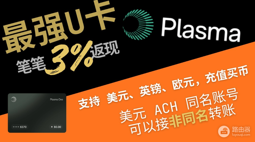 Plasma One U卡官方申请入口 Plasma One官网访问地址