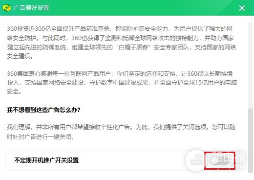 360安全卫士弹窗广告怎么关闭