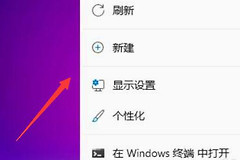 win11调整桌面图标大小教程