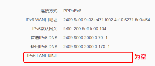腾达路由器wan口ipv6地址消失?