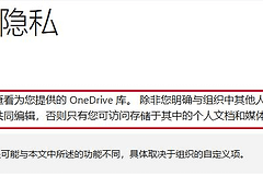 教育版office激活会泄露隐私吗？管理员查看个人onedrive权限解析
