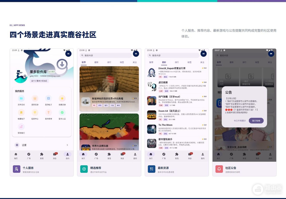 鹿谷社区正版官网入口 鹿谷社区官方网站地址