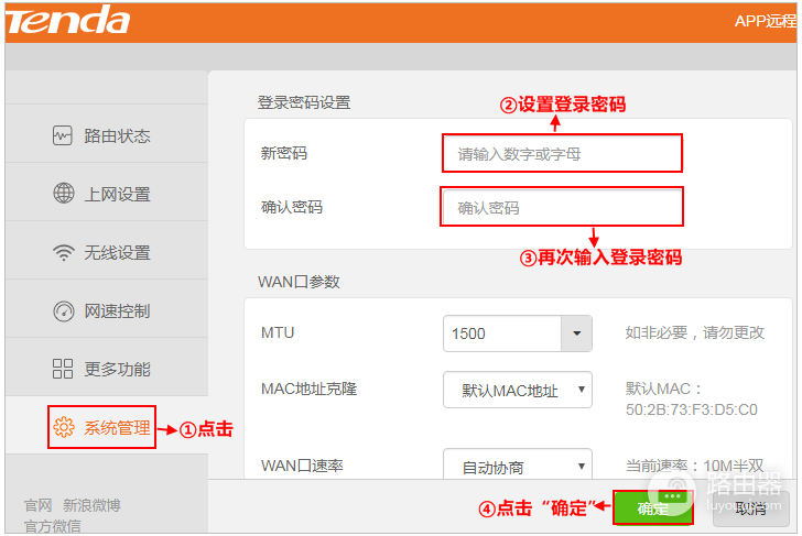 腾达(tenda)路由器192.168.0.1密码设置