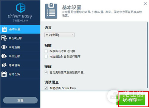 driver easy专业版