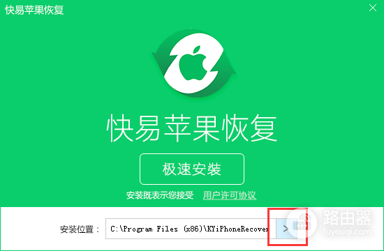 快易苹果恢复