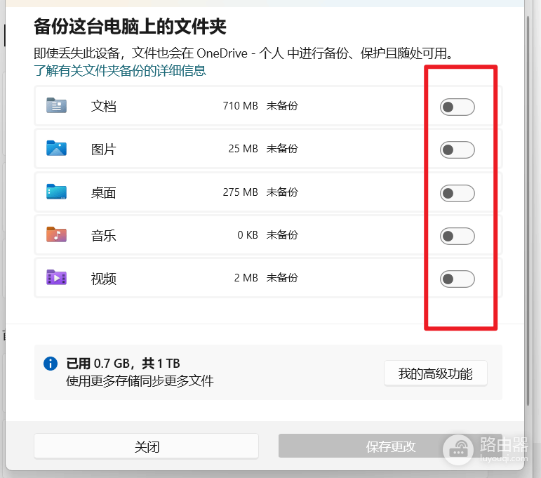 onedrive无法取消同步文件夹怎么办？重要文件夹停止备份方法