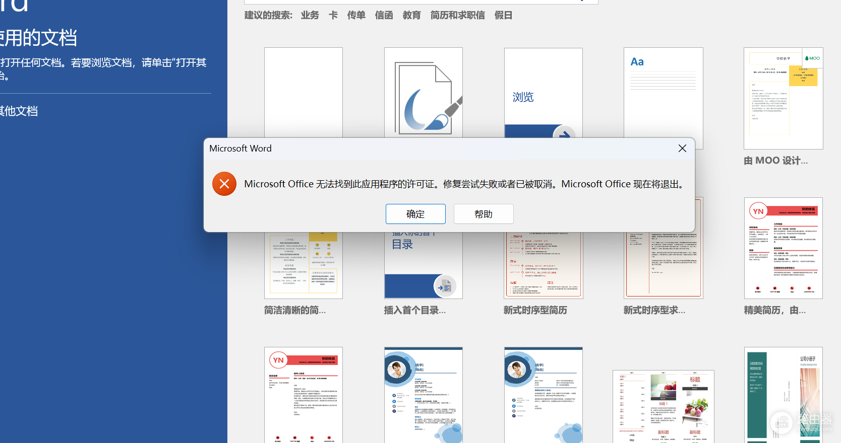 office 2016重装系统后无法激活怎么办?SPP备份失效解决方法