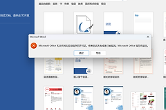 office 2016重装系统后无法激活怎么办？SPP备份失效解决方法