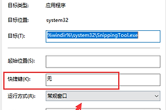 win11截屏快捷键更改方法