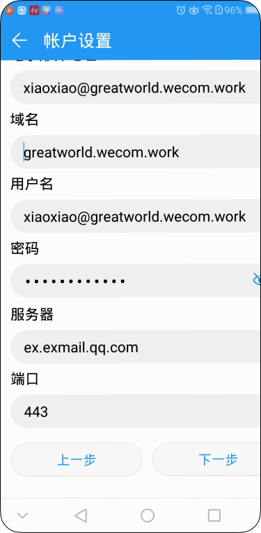 手机outlook设置腾讯企业邮箱Exchange报错怎么办?同步日历解决方法