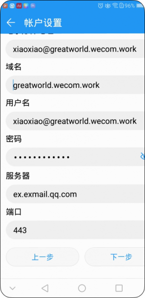 手机outlook设置腾讯企业邮箱Exchange报错怎么办？同步日历解决方法