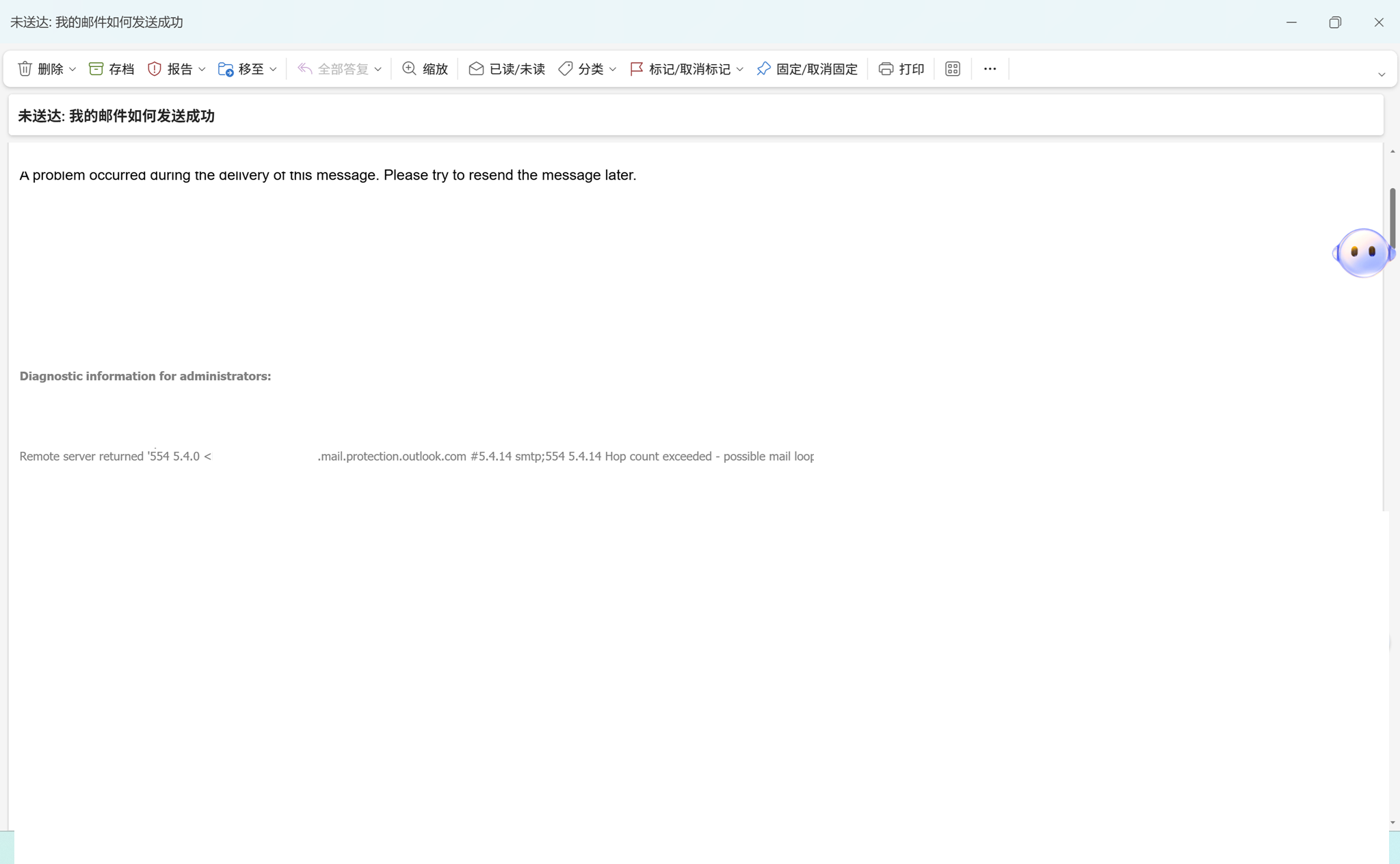 outlook发送邮件报错554 5.4.0怎么办?跳数超限解决方法