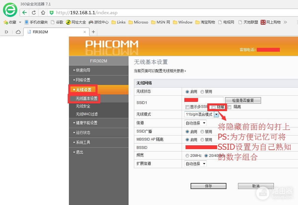 斐讯路由器防蹭网(斐讯FIR302M讲解)