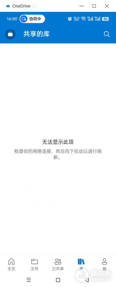 Android手机onedrive无法显示文件怎么办?“无法显示此项”解决教程