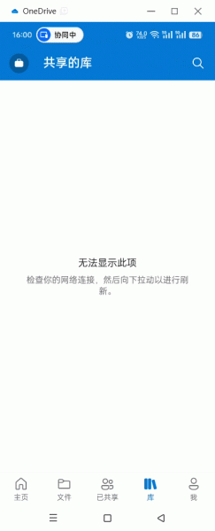 Android手机onedrive无法显示文件怎么办？“无法显示此项”解决教程
