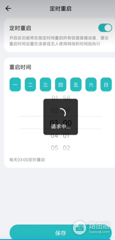 锐捷路由器App实用功能大全