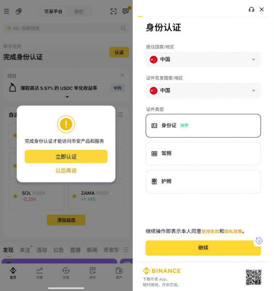 币安官方入口及国内App下载教程(2026最新):注册、安装全流程
