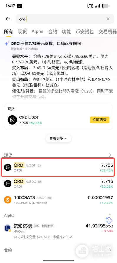 ORDI(Ordinals)是什么币?代币功能、前景与购买指南