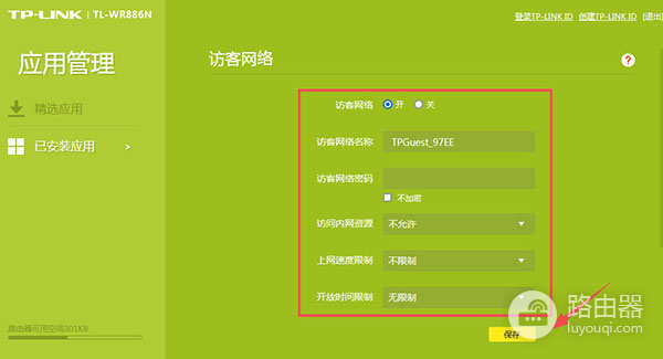 路由器wifi访客网络怎么设置