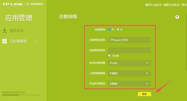 路由器wifi访客网络怎么设置
