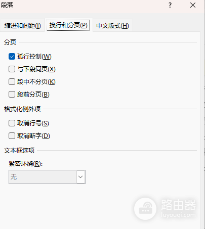 word段落行距无法修改为固定值?行距选项锁定解决方法