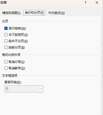word段落行距无法修改为固定值？行距选项锁定解决方法