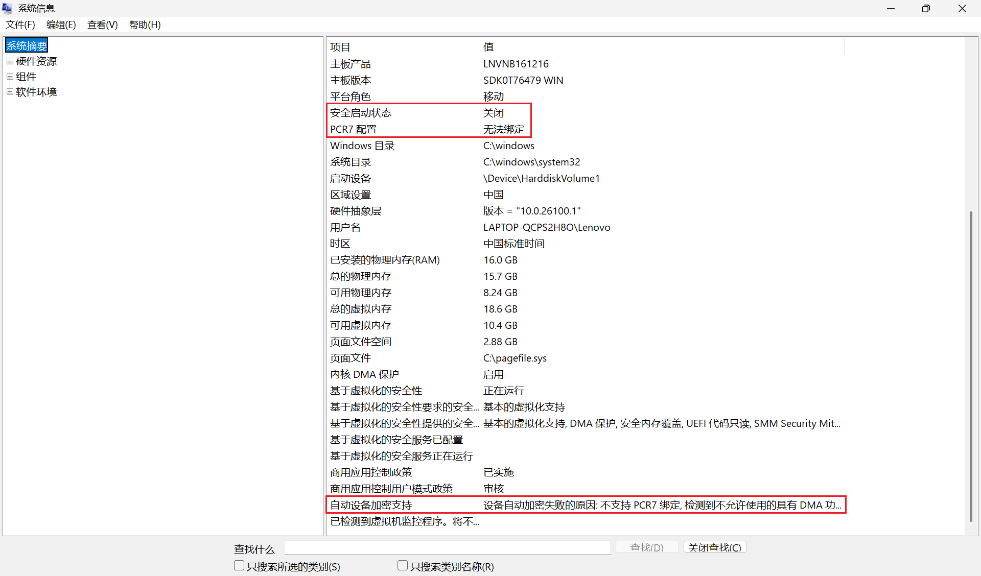 win11设备加密选项消失怎么办?安全启动状态关闭的修复方法