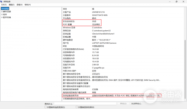 win11设备加密选项消失怎么办？安全启动状态关闭的修复方法