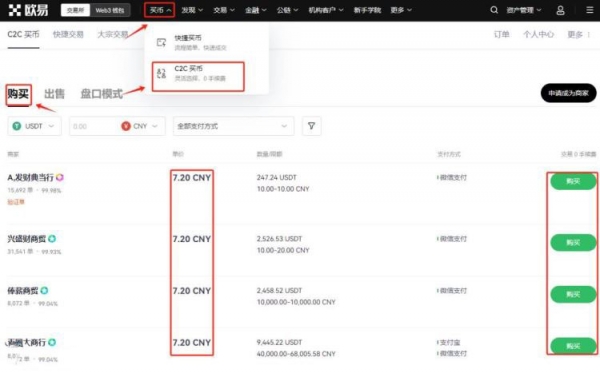 国内如何购买以太坊ETH？欧意OKX新手保姆级实操指南