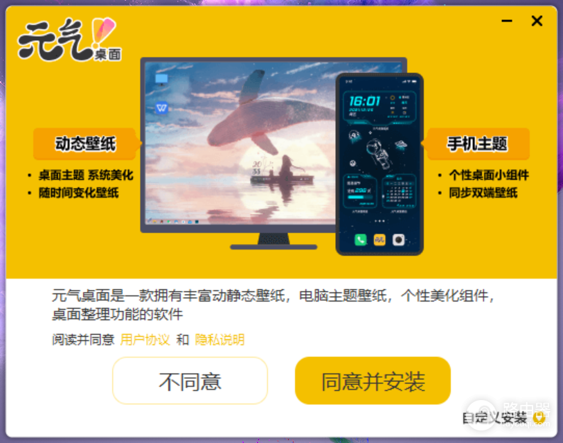 元气桌面