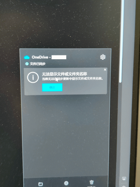 win10 onedrive无法显示文件或文件夹名称怎么办?同步列表空白修复方法