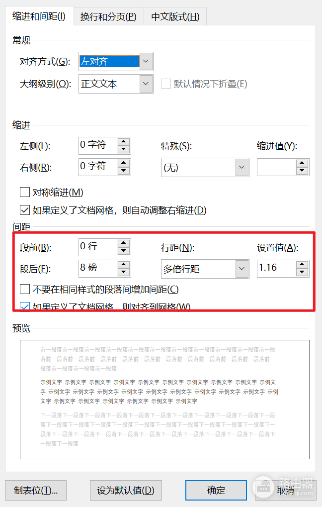 word新建文档默认段后8磅怎么办?段落行距重置教程
