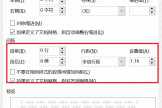 word新建文档默认段后8磅怎么办？段落行距重置教程