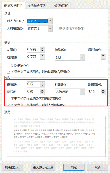 word新建文档默认段后8磅怎么办？段落行距重置教程