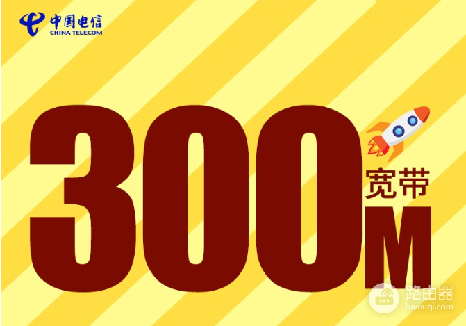 电信300M宽带下载速度有多快?