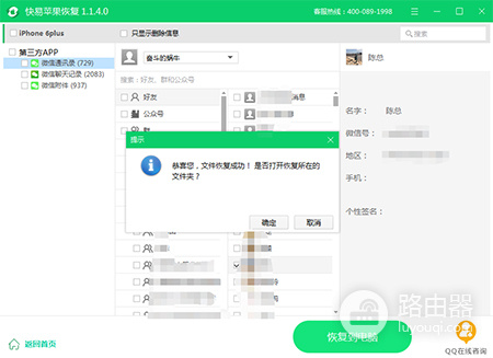 快易苹果恢复