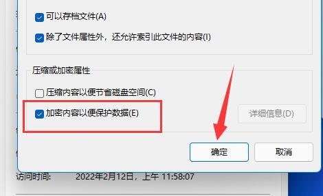 win11系统文件怎么加密