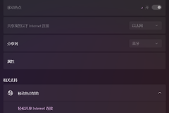 win11移动热点设置打转无法打开怎么办？网络共享服务修复教程