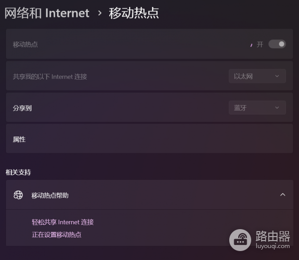 win11移动热点设置打转无法打开怎么办？网络共享服务修复教程