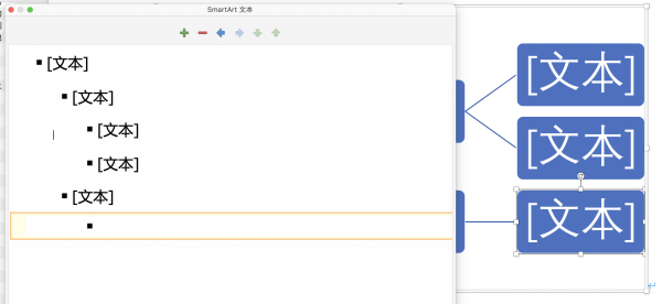 word for mac中smartart文本框错位怎么办?显示异常修复教程