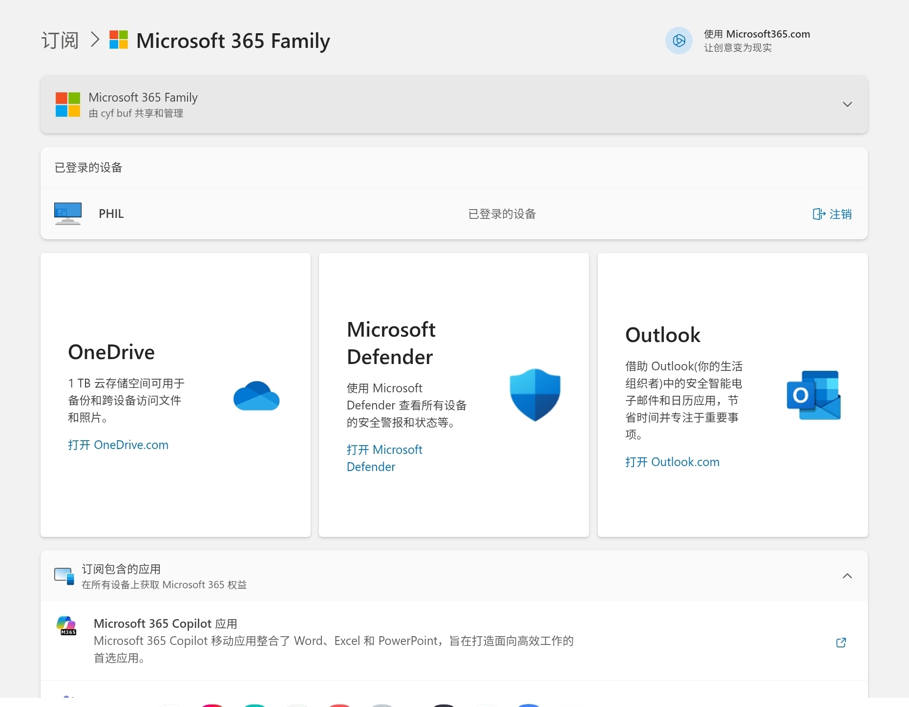 安卓平板office无法激活怎么办?10.1英寸以上设备microsoft 365授权教程