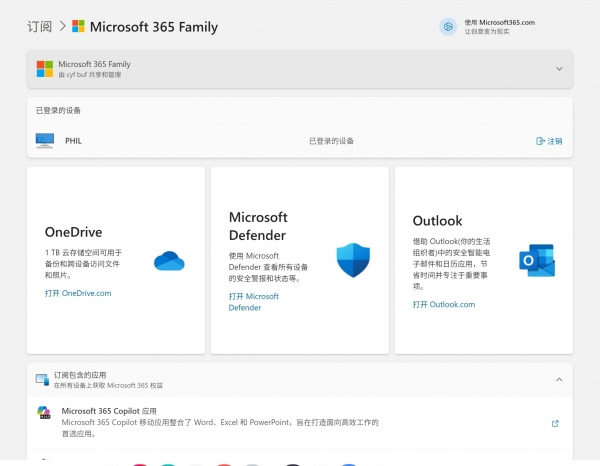 安卓平板office无法激活怎么办?10.1英寸以上设备microsoft 365授权教程