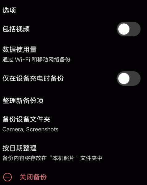 onedrive如何关闭相册自动备份?防止照片重复上传解决方法