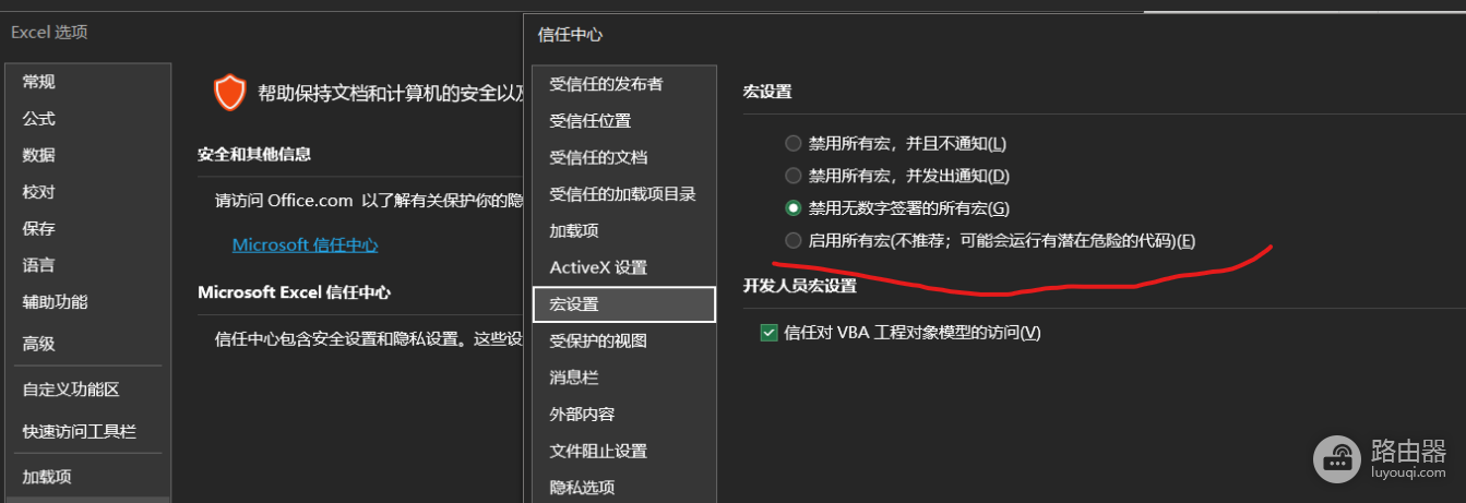 Excel关闭时提示1004错误怎么办?Office插件及组件损坏修复教程