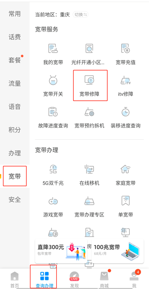 如何找回宽带账号和密码呢?