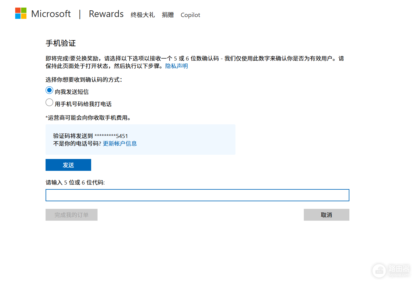 microsoft rewards无法接收手机验证码怎么办?短信验证修复教程