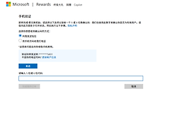 microsoft rewards无法接收手机验证码怎么办？短信验证修复教程