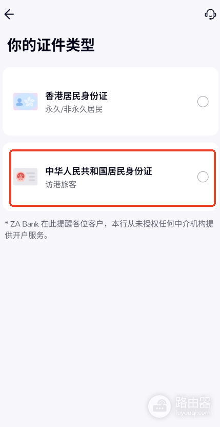 香港数字银行（ZA BANK）的注册流程：2026年App下载与注册