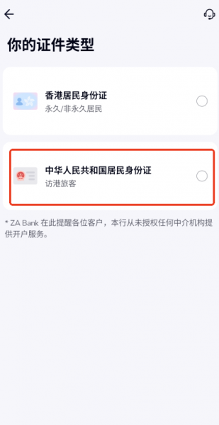 香港数字银行（ZA BANK）的注册流程：2026年App下载与注册